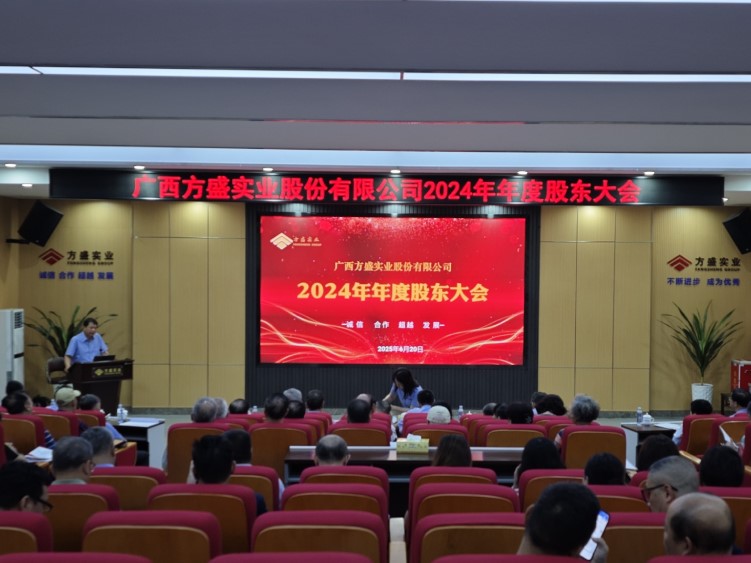 公司2024年年度股東大會(huì)圓滿結(jié)束